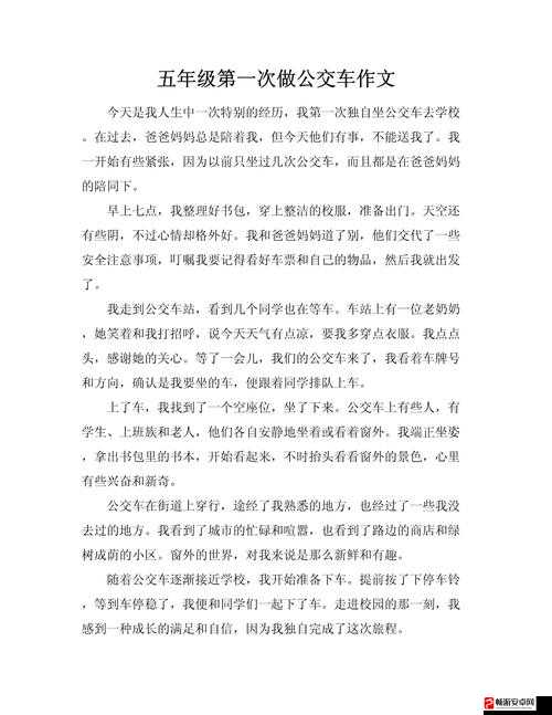 成为全校公交车的日常生活之我所经历的那些事与感悟